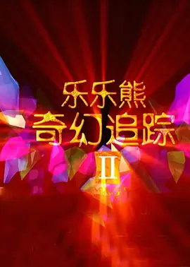 色吊丝永久在线观看最新