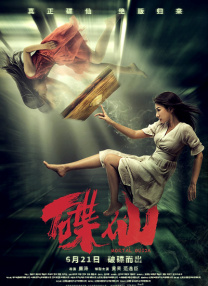 欲望之屋2